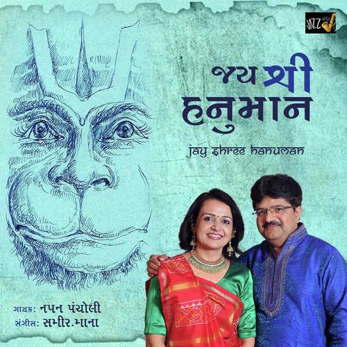 Hanumaan Chalisa by Nayan Pancholi - Download on PagalFree