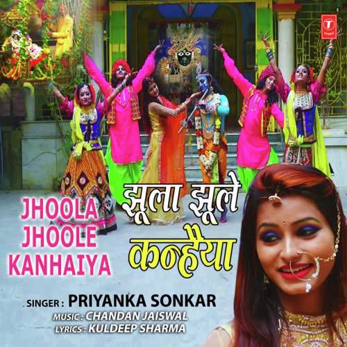 Jhoola Jhoole Kanhaiya by Priyanka Sonkar - Download on PagalFree