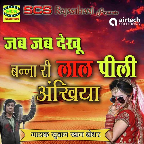 Jab Jab Dekhoon Banna Ri Lal Peeli Ankhiyan by Suban Khan Bodhar - Download on PagalFree