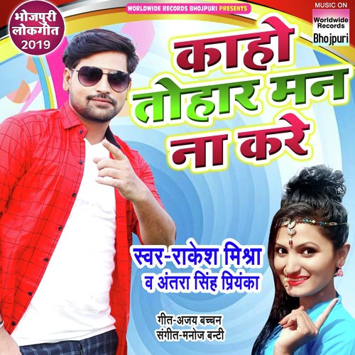 Kaho Tohar Man Na Kare by Dev Pagli - Download on PagalFree