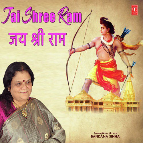 Jai Shree Ram by Bandana Sinha - Download on PagalFree