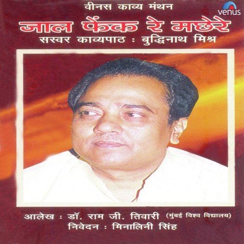 Pyaas Hare Koi Ghan Barse by Buddhinath Mishra, Minalinee Sinha - Download on PagalFree