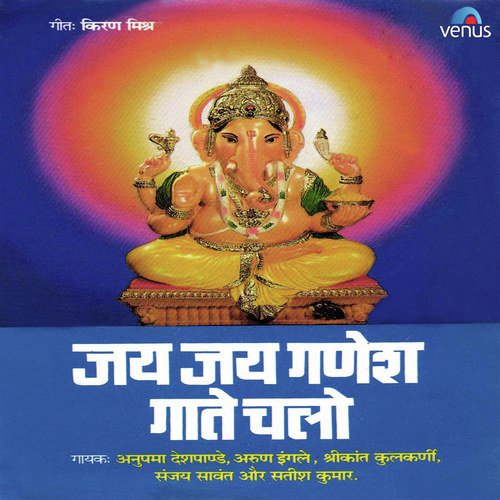 Naam Ganesh Ka Gaate Chalo by Various Artists - Download on PagalFree