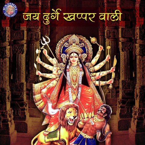 Durge Durghat Bhari by Various Artists - Download on PagalFree