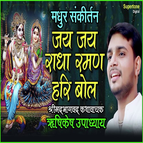 Jai Jai Radha Raman Hari Bol by Rishikesh Upadhyay - Download on PagalFree