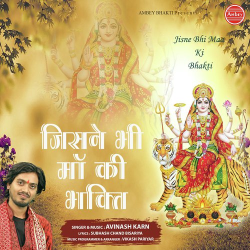 Meri Maiya Ji Sherowali Hai by Avinash Karn - Download on PagalFree