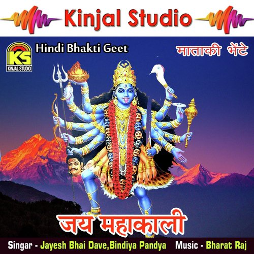 Maiya Mahakali Ke Charano Me by Jayesh Bhai Dave, Bindiya Pandya - Download on PagalFree