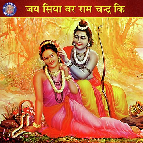 Om Shri Ram by Sanjeevani Bhelande, Ketan Patwardhan, Ketaki Bhave-Joshi, Shrirang Bhave - Download on PagalFree