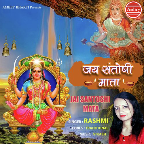 Jai Santoshi Mata by Rashmi Yogini - Download on PagalFree