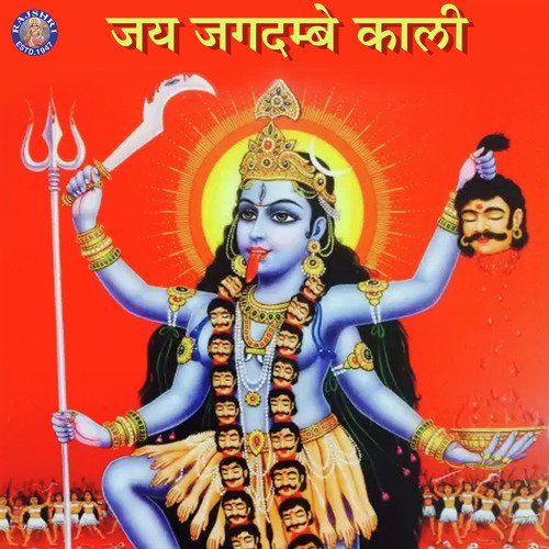Jai Adhya Shakti by Various Artists - Download on PagalFree