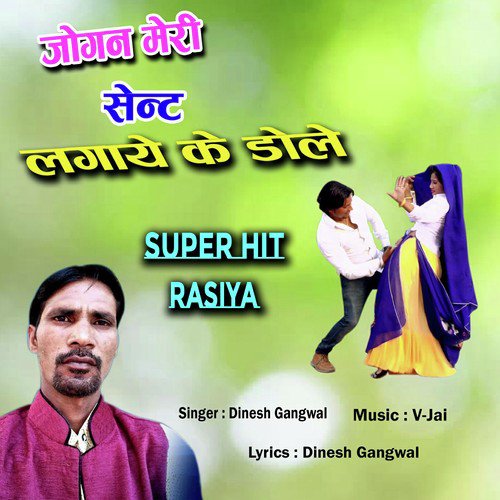 Sent Lagaye Ke Dole by Dinesh Gangwal - Download on PagalFree