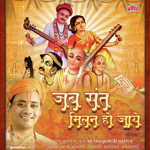Chhin Liya Mera Bhola Sa Mann by Shri Radhakrishnaji Maharaj - Download on PagalFree