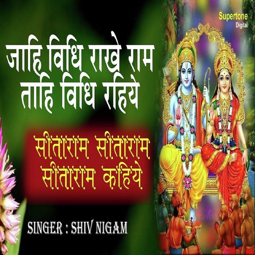 Jahi Vidhi Rakhe Ram Tahi Vidhi Rahiye by Shiv Nigam - Download on PagalFree