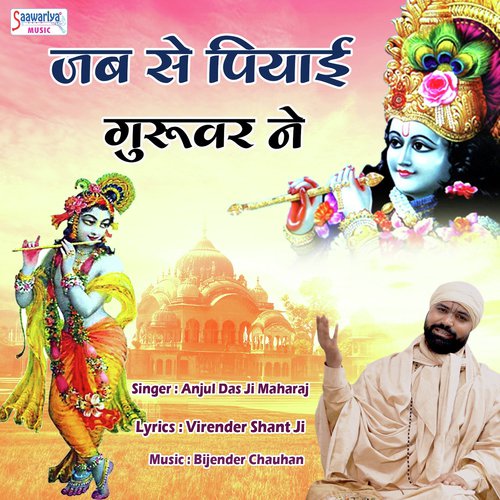Jabse Pilayi Guruwar Ne by Anshul Das Ji Maharaj - Download on PagalFree
