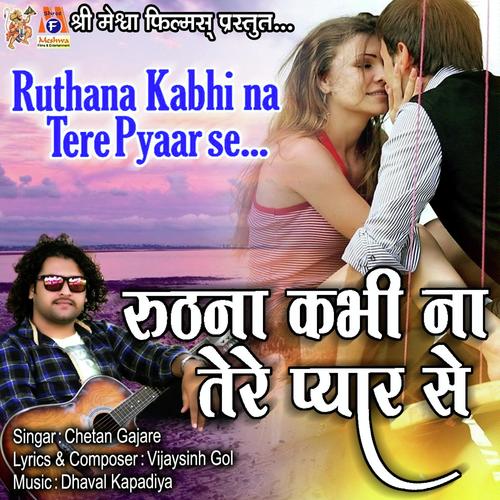 Ruthana Kabhi Na Tere Pyar Se by Suman Sargam - Download on PagalFree