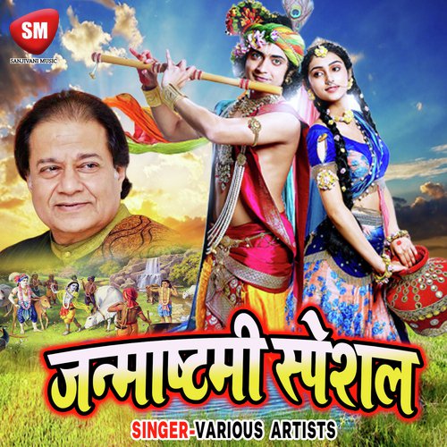 Bansi Bajti Hai To Bajne De by Various Artists - Download on PagalFree