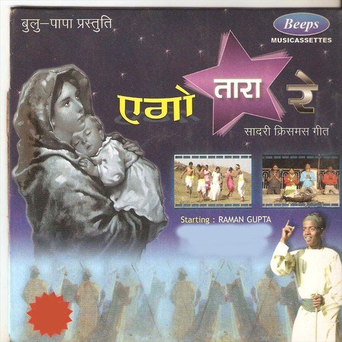 O Manjhi Re by Raman Gupta, Mitali Ghosh, Sandhya, Raju Bhaskar Mahto - Download on PagalFree