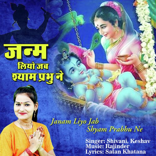 Janam Liyo Jab Shyam by Shivani, Keshav - Download on PagalFree
