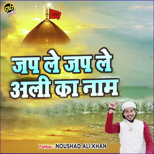 Jap Le Jap Le Ali Ka Naam by Noushad Ali Khan - Download on PagalFree