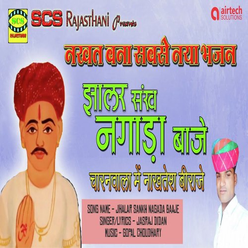 Jhalar Sankh Nagada Baaje by Jasraj Didan - Download on PagalFree
