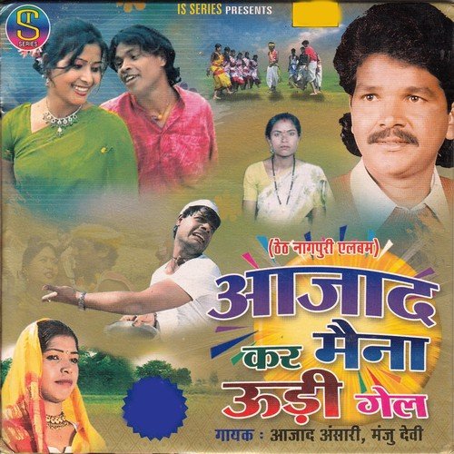 Ae Champa Kali by Manju Devi, Azad Ansari - Download on PagalFree
