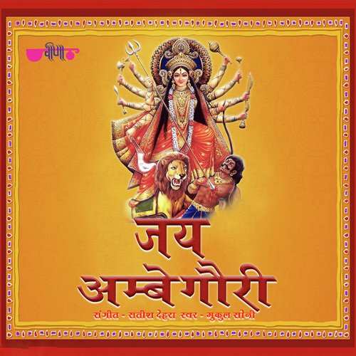 Jai Ambe Gauri Aarti by Mukul Soni - Download on PagalFree