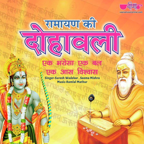 Dohawali by Suresh Wadkar, Seema Mishra - Download on PagalFree