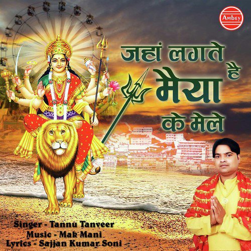 Jaha Lagte Hai Maiya Ke Mele by Tannu Tanveer - Download on PagalFree