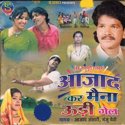 Chal To Kumhar Toli by Manju Devi, Azad Ansari - Download on PagalFree