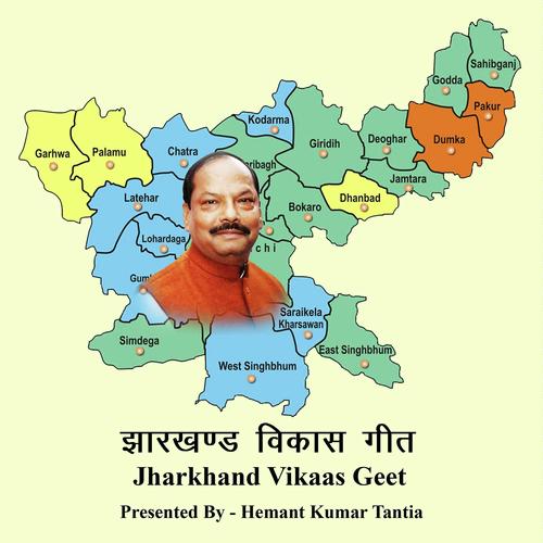 Jharkhand Vikaas Geet by Hemant Kumar Tantia - Download on PagalFree