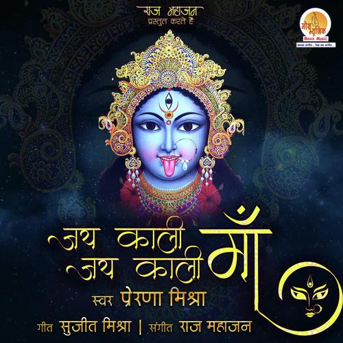 Jai Kali Jai Kali Maa by Prerna Mishra - Download on PagalFree