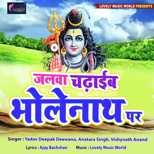 Raja Dheere Gaadi Haaka by Yadav Deepak Deewana, Anatara Singh, Vishynath Anand - Download on PagalFree