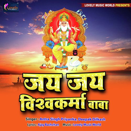 Jai Jai Vishwakarma Baba by Antra Singh Priyanka, Deepak Dilkash - Download on PagalFree