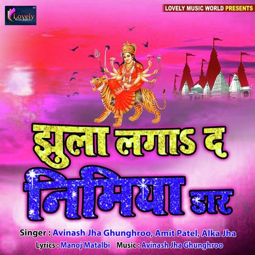 Jai Jai Maa by Avinash Jha Ghunghroo, Amit Patel, Alka Jha - Download on PagalFree