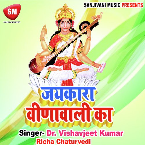 Der Kyo Karta Hai Bhagta by Dr. Vishwajeet Kumar, Richa Chaturvedi - Download on PagalFree