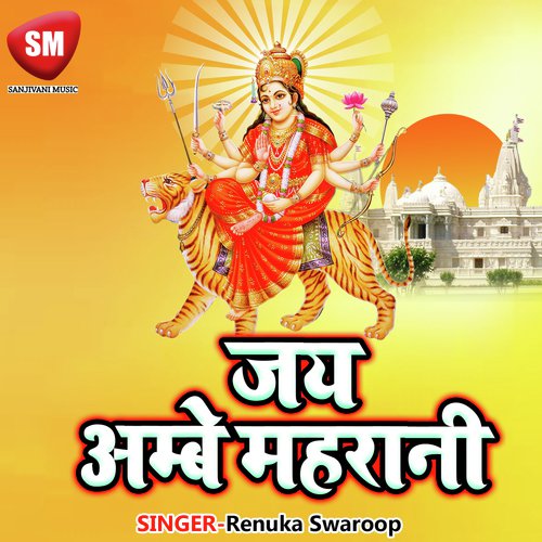 Ya Mata Ke Mandir Apar by Renuka Swaroop - Download on PagalFree