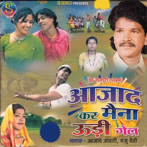Ae Sajan Sajan by Azad Ansari, Manju Devi - Download on PagalFree