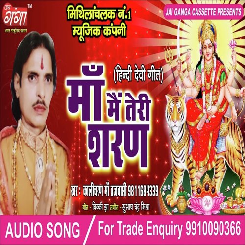 Meri Sherowali Maiya-Hindi Song by Kalicharan Maa Brijwasi - Download on PagalFree
