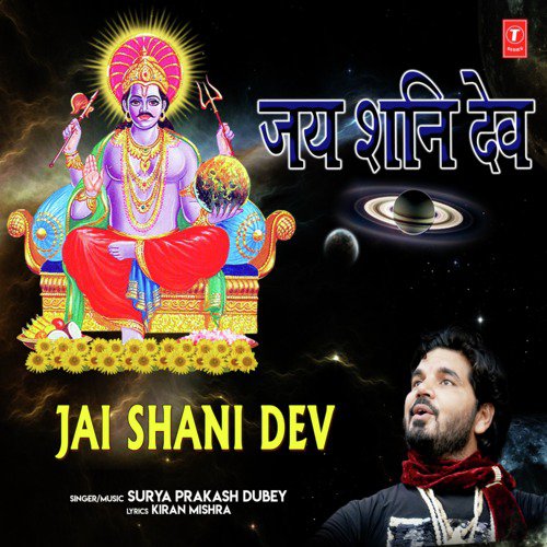 Jai Shani Dev by Surya Prakash Dubey - Download on PagalFree
