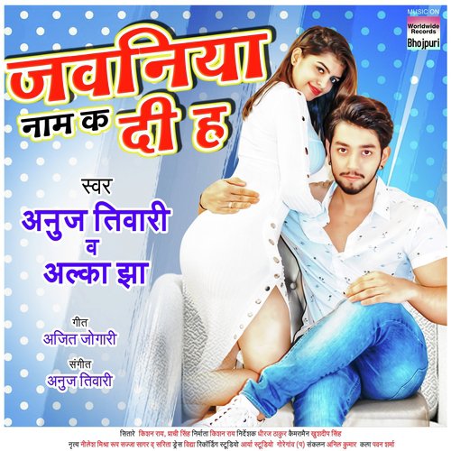 Jawaniya Naam Ka Di Ha by Alka Jha, Anuj Tiwari - Download on PagalFree