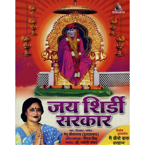 Mere Baba Ruth Na Jana by Renu Srivastava - Download on PagalFree