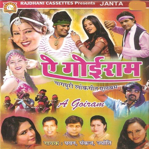 Na To Udabe Guiya Lal Odhani by Pawan, Jyoti, Pankaj - Download on PagalFree