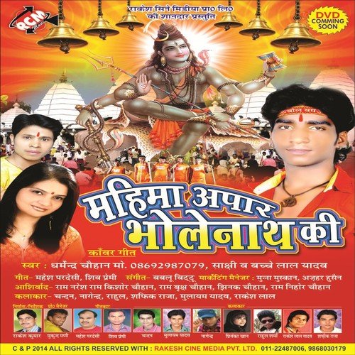 Botu Garmail Bate by Baijnath Sahani, Khushboo Singh - Download on PagalFree