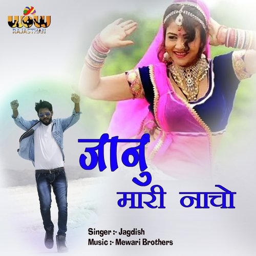 Janu Mari Nacho by Jagdish - Download on PagalFree