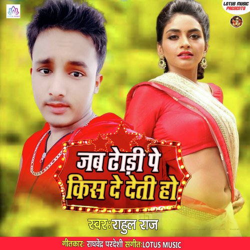 Dhori Pe Kiss De Deti Ho by Rahul Raj - Download on PagalFree