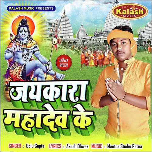 Narad Kaisan Dulha Khojala Gaura Ke by Golu Gupta - Download on PagalFree