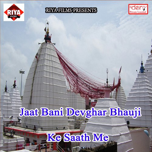 Aail Kanwariya Baba Khola Kewadiya by Various Artists - Download on PagalFree