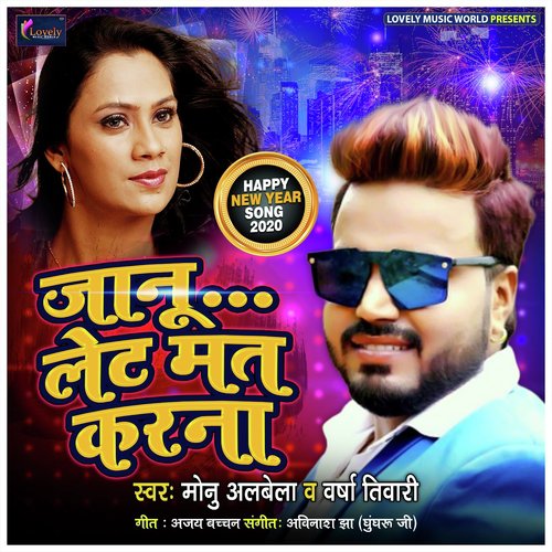Janu Late Mat Karna by Monu Albela, Varsha Tiwari - Download on PagalFree