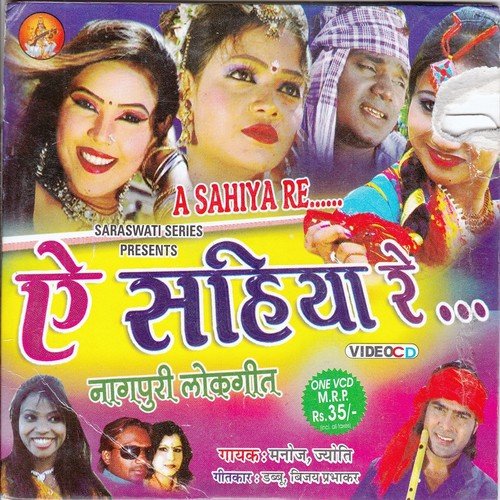 Guiya Re Guiya Re by Manoj Sahri, Jyoti, Anita - Download on PagalFree