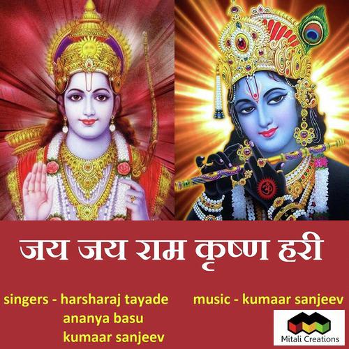 Jai Jai Ram Krishna Hari by Ananya Basu, Kumaar Sanjeev, Ananya Basu, Harsharaj Tayade - Download on PagalFree
